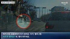 폰 보다가 어린이 2명 쾅…배달기사 “죽은줄 알고 도주”