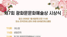 하트하트오케스트라, 제7회 광화문 문화예술상 수상