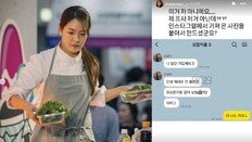 “보험사기?” 흑백요리사 박은영, 메신저 대화 조작에 분노