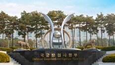 ‘계엄 주축’ 방첩사 49년만에 해체… 방첩정보-안보수사 기능 분산