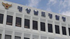 ‘교회 자금 수억 횡령 혐의’ 창원 대형교회 담임목사 송치