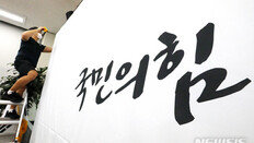 국힘 당명 바꾼다는데…‘책임, 청년, 자유’ 최근 많이 언급