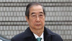 한덕수 오늘 1심 선고, 尹 ‘내란죄’ 첫 법원 판단 나온다