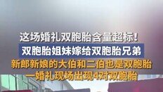 쌍둥이 형제·자매 결혼, 삼촌들도 쌍둥이…가족 기네스 도전