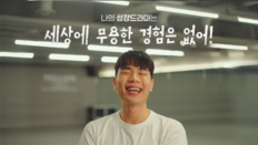 “집 나간 의욕을 찾습니다”… 서울시 청년수당 ‘성장드라마’ 공개