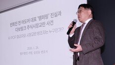 민희진 측 “뉴진스 탬퍼링 의혹은 주가 조작 세력들의 대국민 사기극”