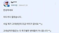 “술취해 여학우 성희롱, 일어날수 있는 일” 천하람 과거 지식인 답변 논란