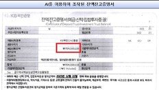 AI로 통장 잔고 23원→9억 위조…판사도 속였다