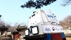 창덕궁 누비는 AI ‘순라봇’… 화재-침입 사각지대 없앤다