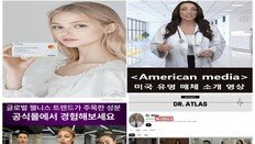 ‘마시는 위고비’라더니…AI 가짜 의사 내세운 다이어트 식품 ‘주의’