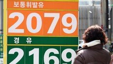 유류세 인하폭 확대 검토… 靑 “추경도 진지하게 고민”