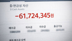“숨겨진 자산인 줄 알았는데 6000만원 빚”…주린이 울린 미수거래