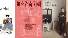 황진이부터 이효리까지…고전시가, ‘싱어송라이터’로 다시 보다 [동아닷컴 금주의 신간]
