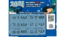 “며느리가 복덩이?” 잊고 있던 복권 긁어 10억 당첨