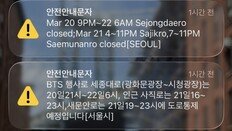 “휴대폰에 갑자기 영어 문자?”…BTS 공연에 ‘영문 재난문자’ 첫 발송