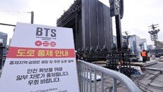 광화문 BTS 공연에 예비부부 ‘비상’…경찰, 하객 이동 돕는다
