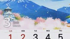 3·1절 위에 후지산·오사카성?…춘천 금융기관 달력 디자인 논란