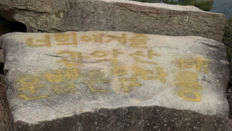 “운빨은 없다 메롱”…관악산 마당바위, 래커로 훼손됐다