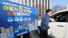 공공기관 車 5부제 → 홀짝제 강화 검토