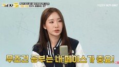 “하루 8시간 자고 의대 6곳 합격”…서울대 의대생의 공부 비법
