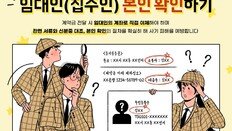 “집 보여주고 계약금 ‘먹튀’”…신종 월세사기 이렇게 당한다[집과법]