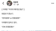 장동혁, 트럼프 ‘까불면 다친다’ 사진 걸고 “李는 친북 한중동맹”