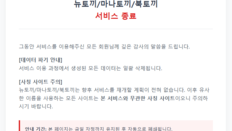 국내 최대 불법 웹툰 사이트 ‘뉴토끼’ 돌연 폐쇄
