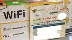 카페서 와이파이로 무슨 짓을?…경찰조사 받은 점주