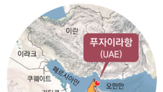 호르무즈밖 항구 둔 UAE 증산… ‘경제밀착’ 韓 공급망에 청신호