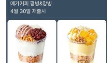 “알바생분들 미리 죄송합니다”…컵빙수 돌아오자 알바생 ‘초긴장’ [요즘소비]