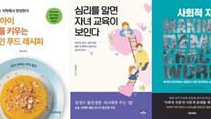 아이 성적, 책상보다 식탁이 먼저였다…뇌 발달 돕는 ‘브레인 푸드’ [동아닷컴 금주의 신간]