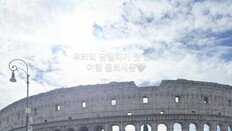 차예련·주상욱, 콜로세움 앞 다정한 투샷…“첫 로마 여행”