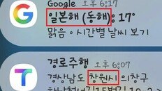 구글 날씨, 국내 지역에 ‘일본해’ 우선 표기…“자체 원칙 어겼다”