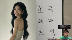 ‘故 최진실 딸’ 최준희, 유재석 ‘축의금’에 감동…“말씀도 따로 없이 전달”