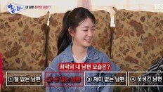 이요원 “최악의 남편은 돈 없는데 잘생기고 철들어 책만 보는 남자”