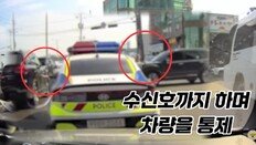 연휴 꽉 막힌 도로서 쓰러진 아이…경찰차가 120km 길 열었다
