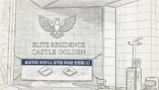 “삼전닉스 임직원 환영” 현수막 붙은 아파트, 진짜? [팩트체크]