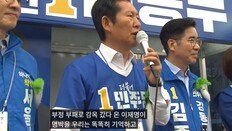 전북 선거 다급한 정청래 “민주당 무너지면 대통령 위험”