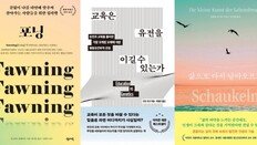 “왜 늘 남에게 맞춰줄까”…순응 뒤에 숨은 수치심과 회복의 길 [동아닷컴 금주의 신간]