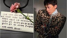 지드래곤, 아버지가 어머니에 쓴 손편지 공개…“부부 된 지 40년, 여전히 사랑”