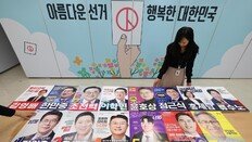 서울교육감 역대 최다 8파전, 막판까지 진흙탕
