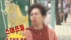 “왜 종이도 없어”…‘무도’가 또 예언했다?