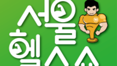 광장서 크로스핏, 야경보며 요가… 도시 전체가 ‘틈새운동’ 무대로