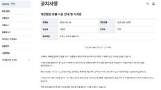 국가유산청 홈페이지서 매매업자 900여명 개인정보 노출
