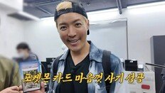 무료로 받은 메타몽이 620만 원…‘종이 카드’에 빠진 어른들[요즘소비]