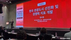 한국 최고의 관광도시는 ‘서울 송파구’…매력도는 1위는 ‘부산 수영구’