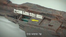 “쏘지 못한 실탄 8발”…76년 잠들어 있던 조영호 일병의 소총