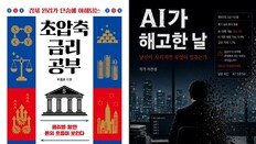집값 움직이는 건 수요·공급만이 아닌 ‘이것’ [동아닷컴 금주의 신간]