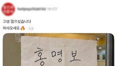 ‘홍명보 출입 환영’ 안내문 붙인 정신과…“도대체 왜 그랬는지 들어보고 싶어”