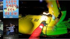 SNS서 뜬 ‘제주 청게 잡이’ 나섰다가…관광객 2명 밀물에 고립